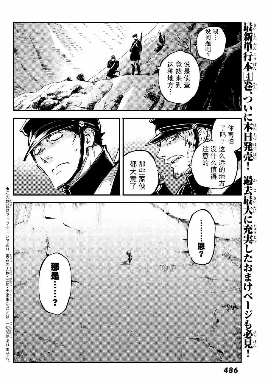 《致曾为神之众兽》漫画最新章节第23话免费下拉式在线观看章节第【3】张图片