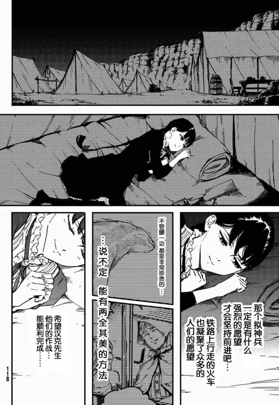 《致曾为神之众兽》漫画最新章节第4话免费下拉式在线观看章节第【25】张图片