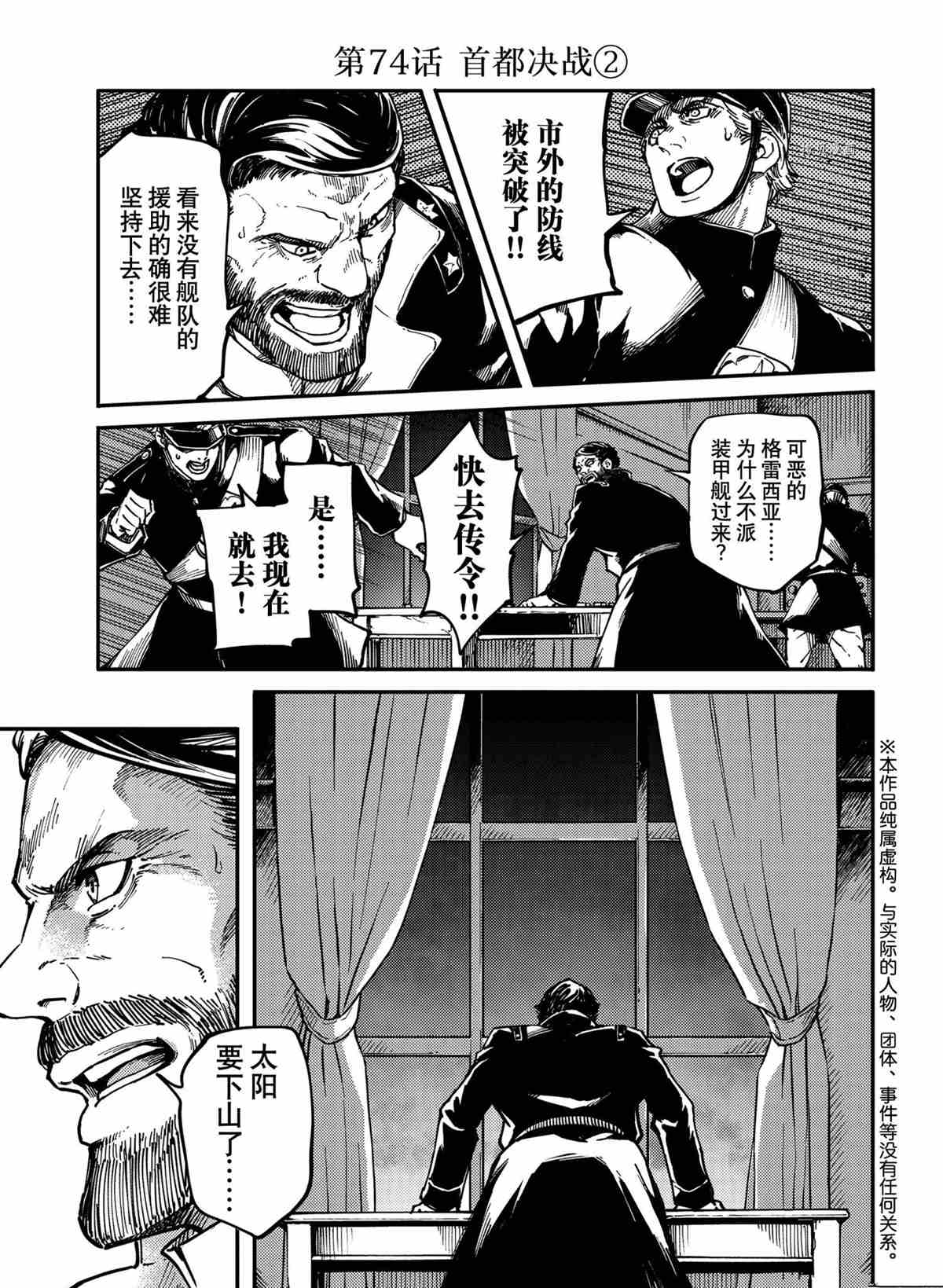 《致曾为神之众兽》漫画最新章节第74话 试看版免费下拉式在线观看章节第【1】张图片