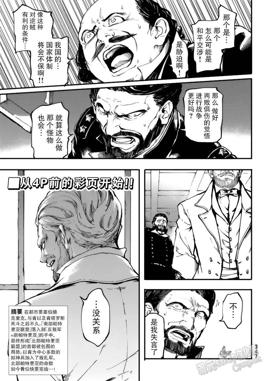 《致曾为神之众兽》漫画最新章节第31话免费下拉式在线观看章节第【4】张图片