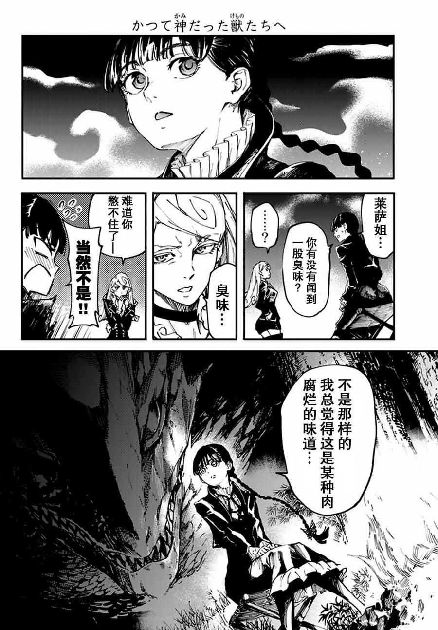 《致曾为神之众兽》漫画最新章节第12话免费下拉式在线观看章节第【15】张图片