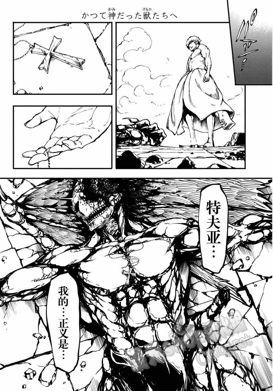 《致曾为神之众兽》漫画最新章节第9话免费下拉式在线观看章节第【32】张图片