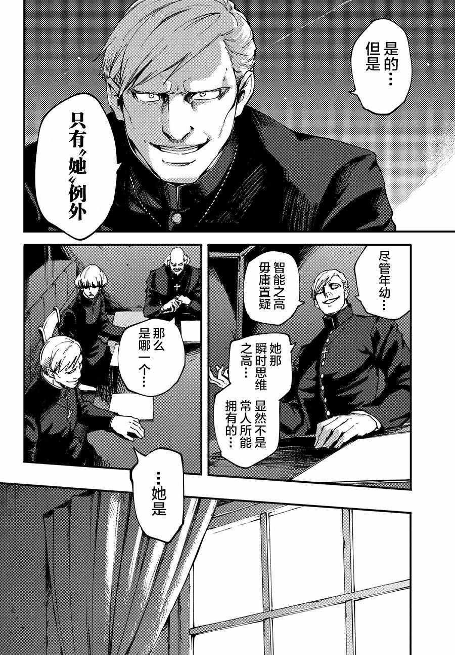 《致曾为神之众兽》漫画最新章节第42话免费下拉式在线观看章节第【20】张图片