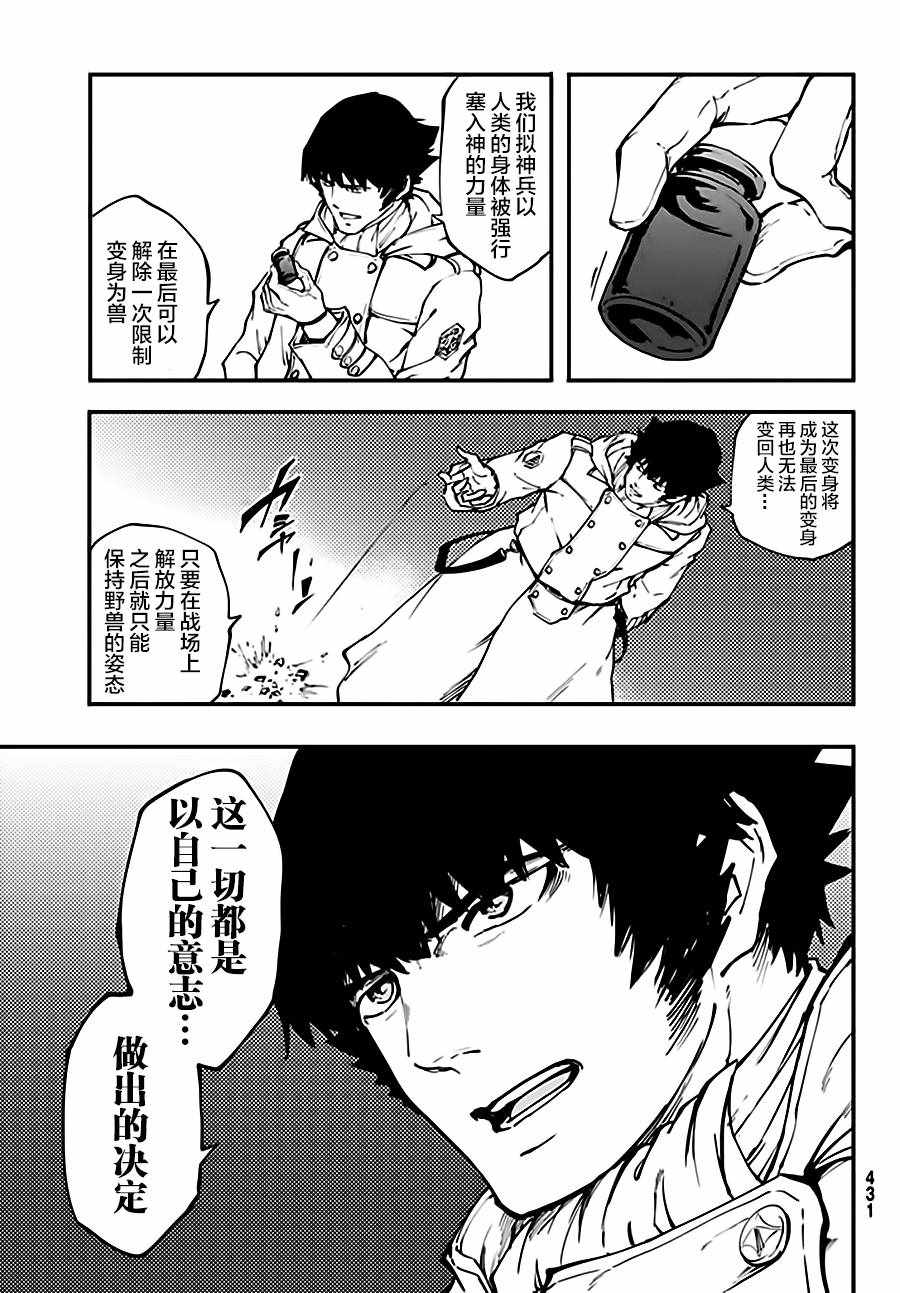 《致曾为神之众兽》漫画最新章节第36话免费下拉式在线观看章节第【23】张图片