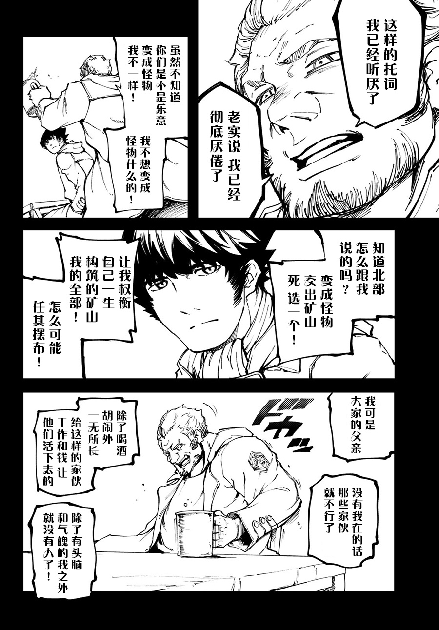 《致曾为神之众兽》漫画最新章节第50话免费下拉式在线观看章节第【19】张图片