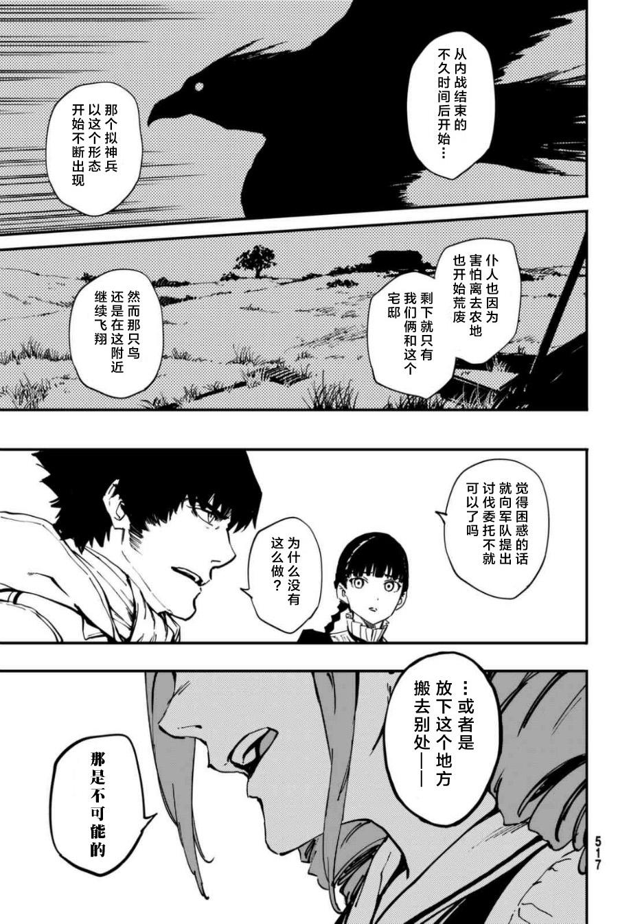 《致曾为神之众兽》漫画最新章节第34话免费下拉式在线观看章节第【8】张图片