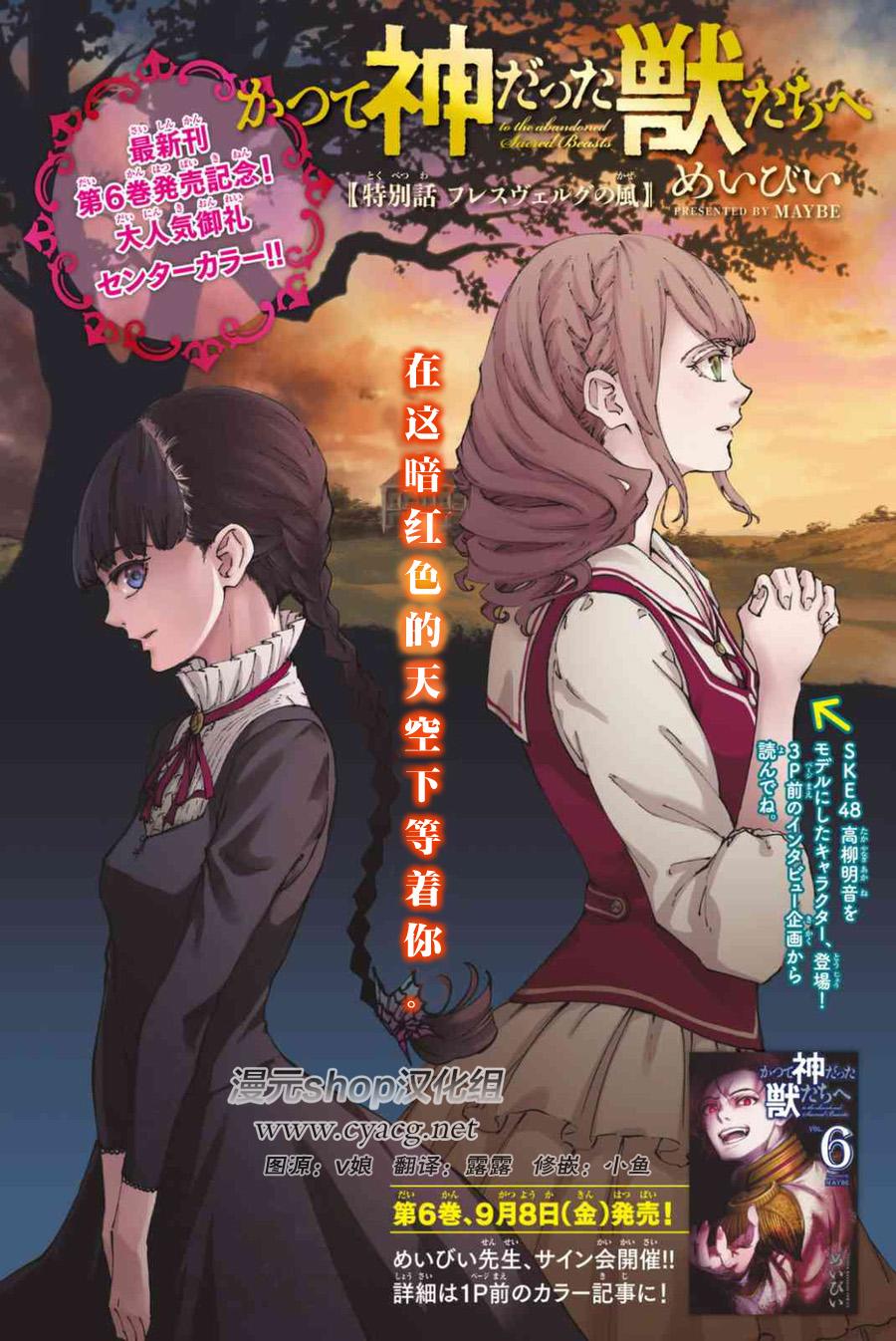 《致曾为神之众兽》漫画最新章节第34话免费下拉式在线观看章节第【1】张图片