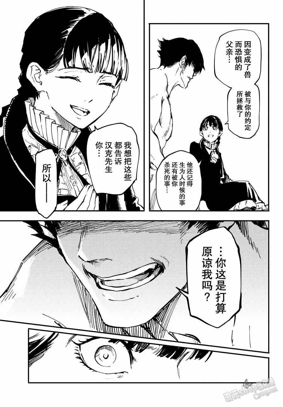 《致曾为神之众兽》漫画最新章节第20话免费下拉式在线观看章节第【25】张图片