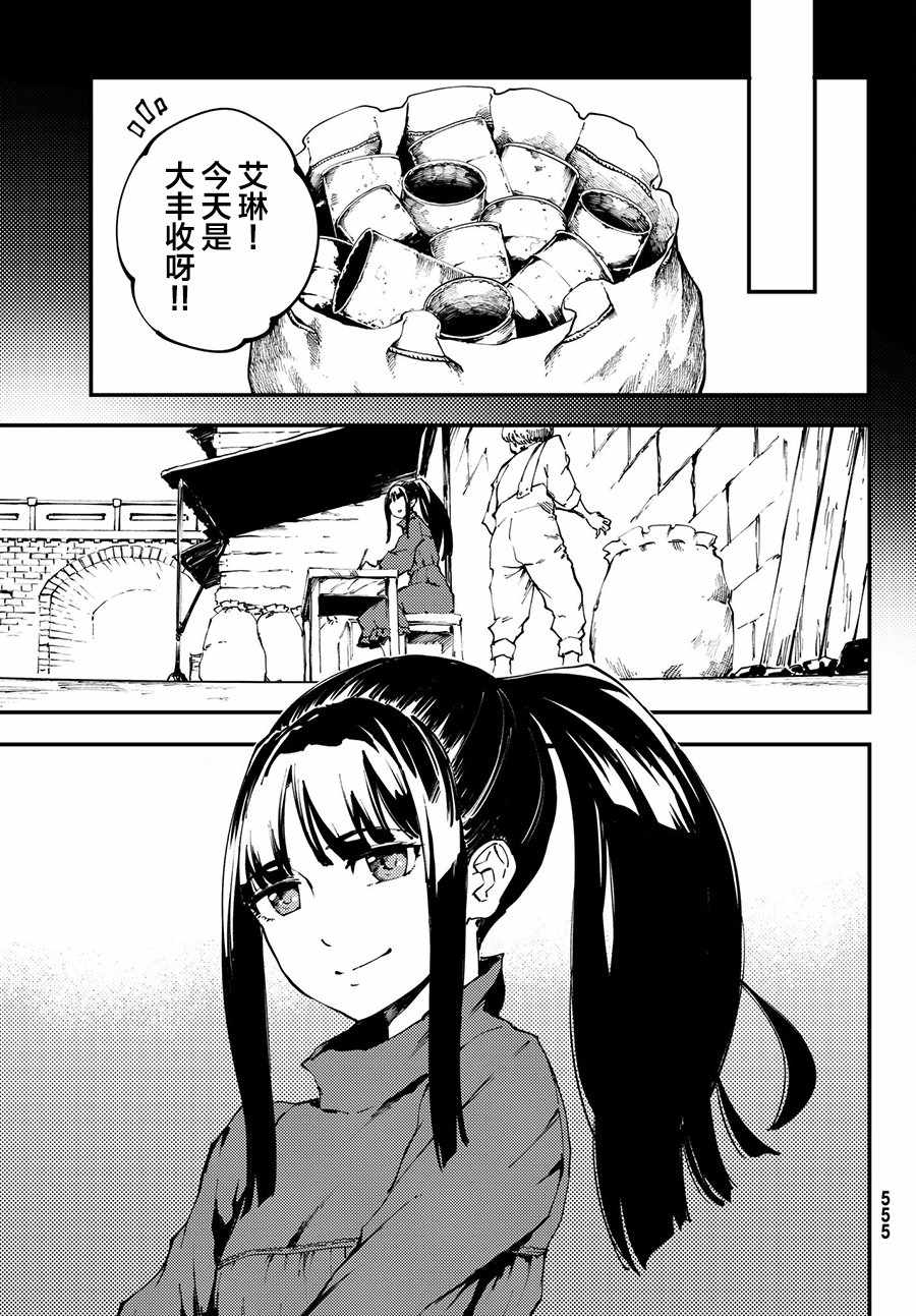 《致曾为神之众兽》漫画最新章节第40话免费下拉式在线观看章节第【3】张图片