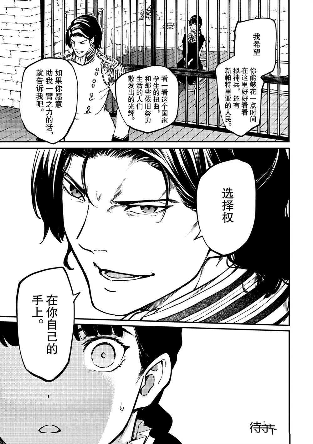 《致曾为神之众兽》漫画最新章节第61话 试看版免费下拉式在线观看章节第【20】张图片