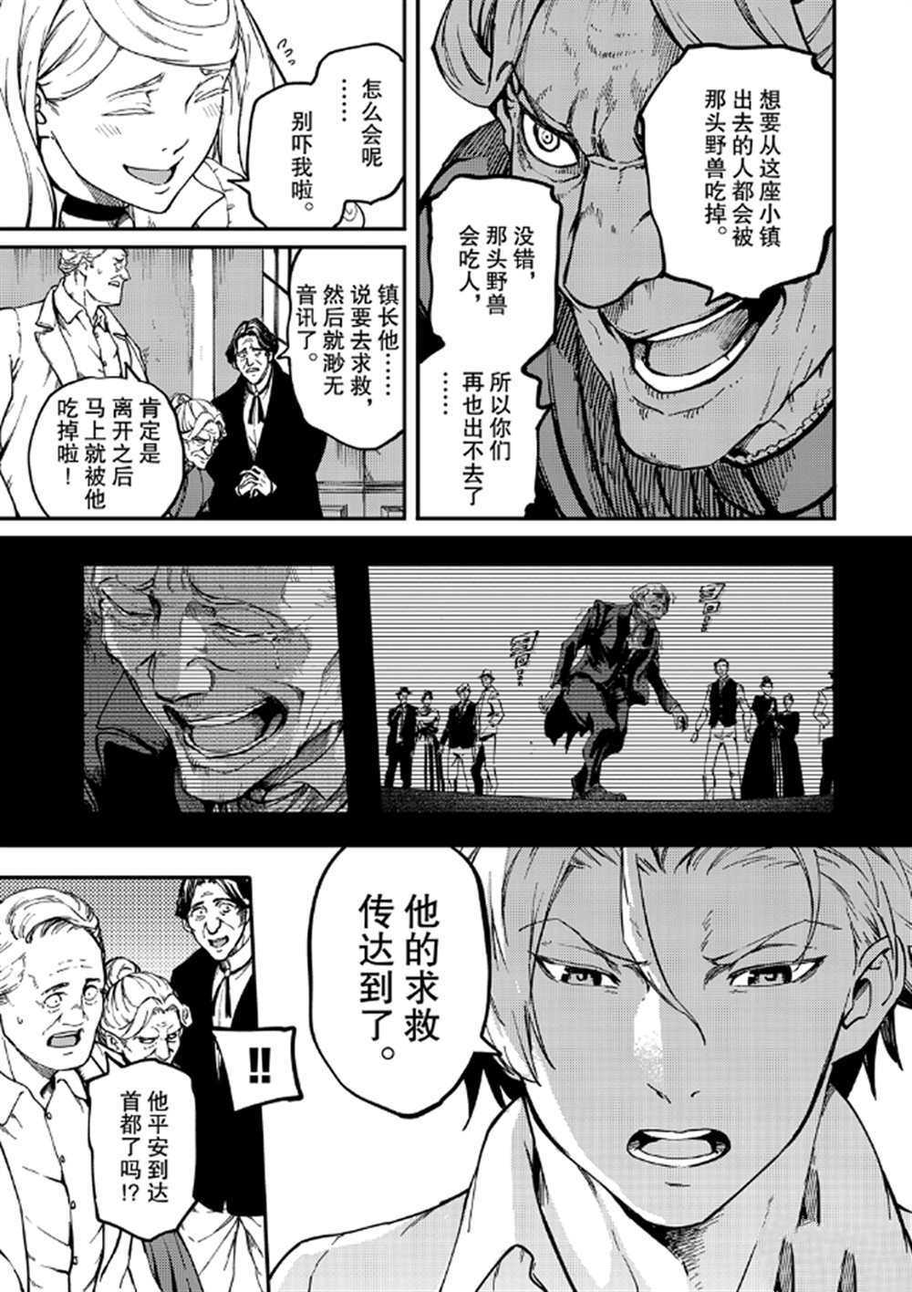 《致曾为神之众兽》漫画最新章节第64话 试看版免费下拉式在线观看章节第【9】张图片