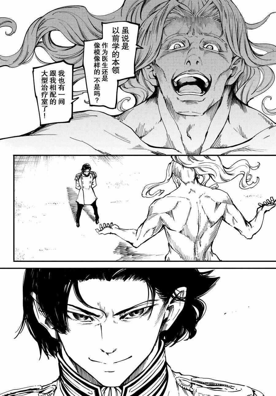 《致曾为神之众兽》漫画最新章节第25话免费下拉式在线观看章节第【18】张图片