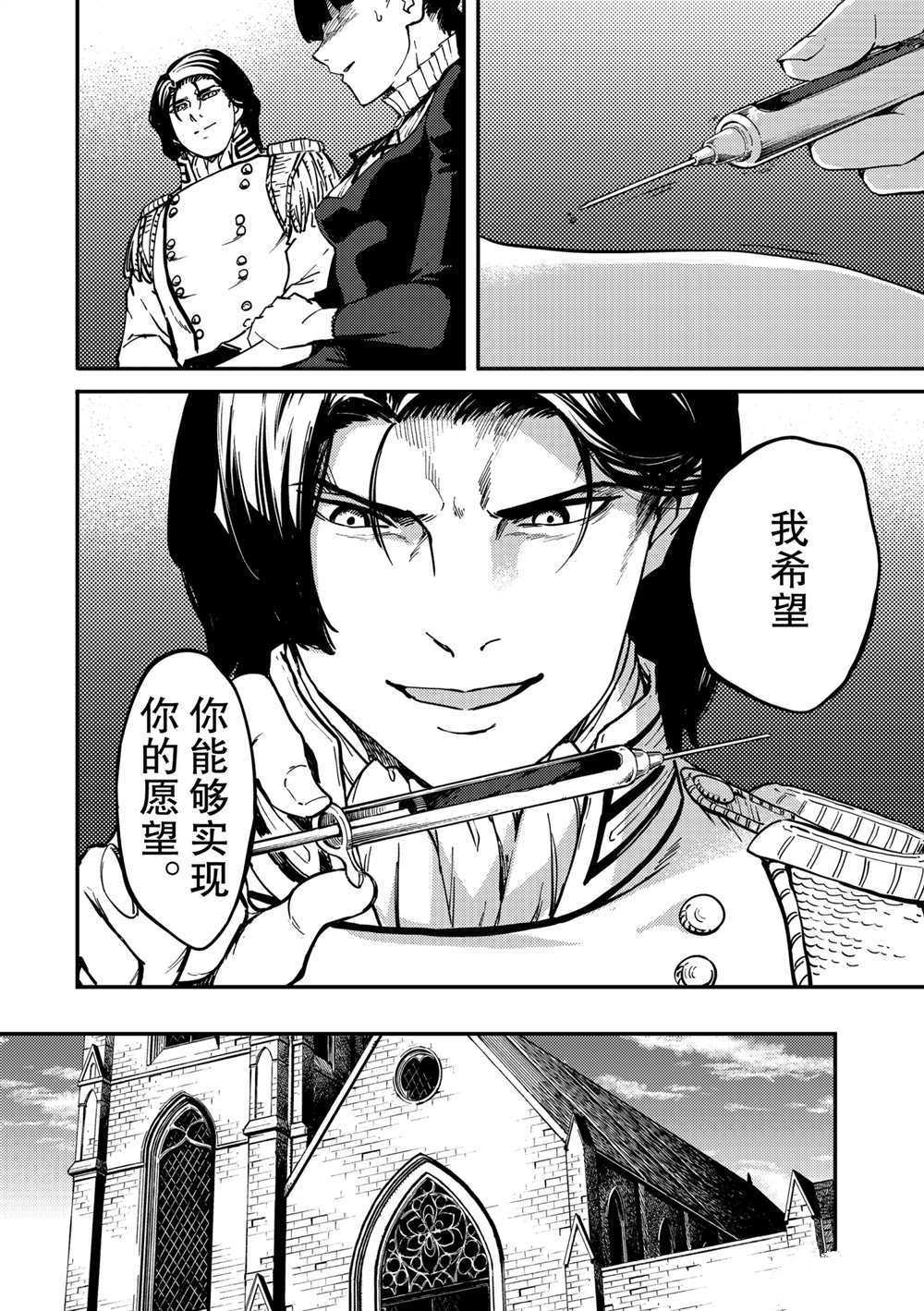 《致曾为神之众兽》漫画最新章节第71话 试看版免费下拉式在线观看章节第【8】张图片