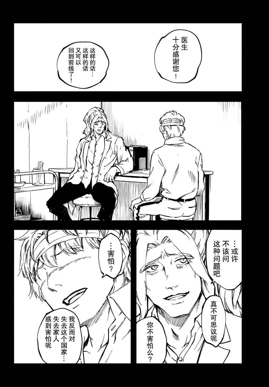 《致曾为神之众兽》漫画最新章节第26话免费下拉式在线观看章节第【18】张图片