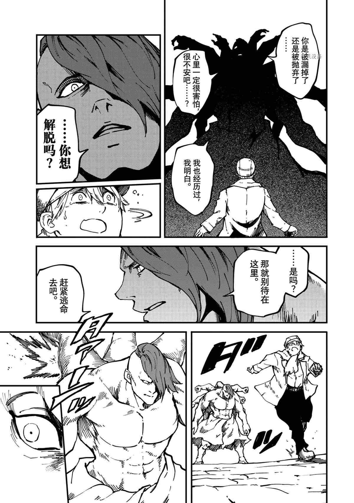 《致曾为神之众兽》漫画最新章节第74话 试看版免费下拉式在线观看章节第【23】张图片