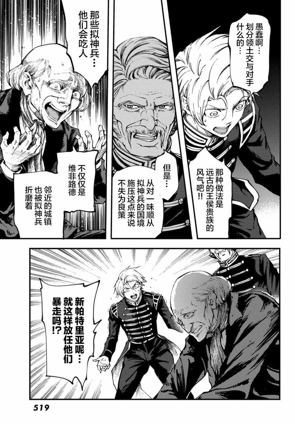 《致曾为神之众兽》漫画最新章节第38话免费下拉式在线观看章节第【7】张图片