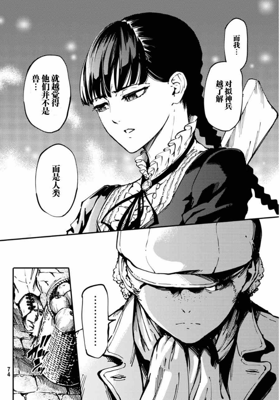 《致曾为神之众兽》漫画最新章节第7话免费下拉式在线观看章节第【21】张图片