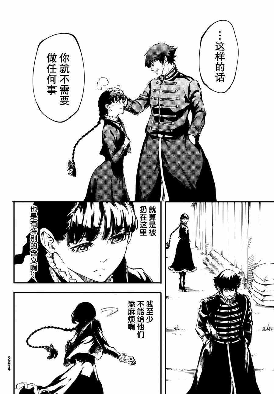 《致曾为神之众兽》漫画最新章节第25话免费下拉式在线观看章节第【10】张图片