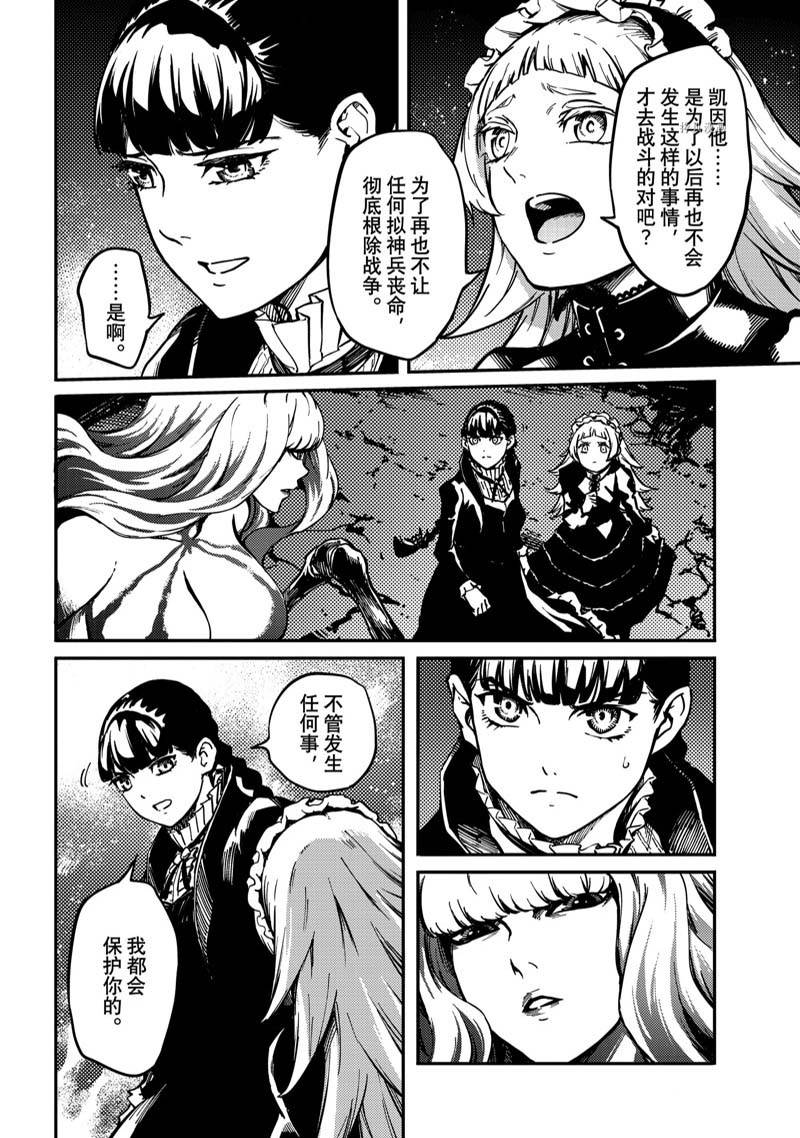 《致曾为神之众兽》漫画最新章节第79话 试看免费下拉式在线观看章节第【6】张图片