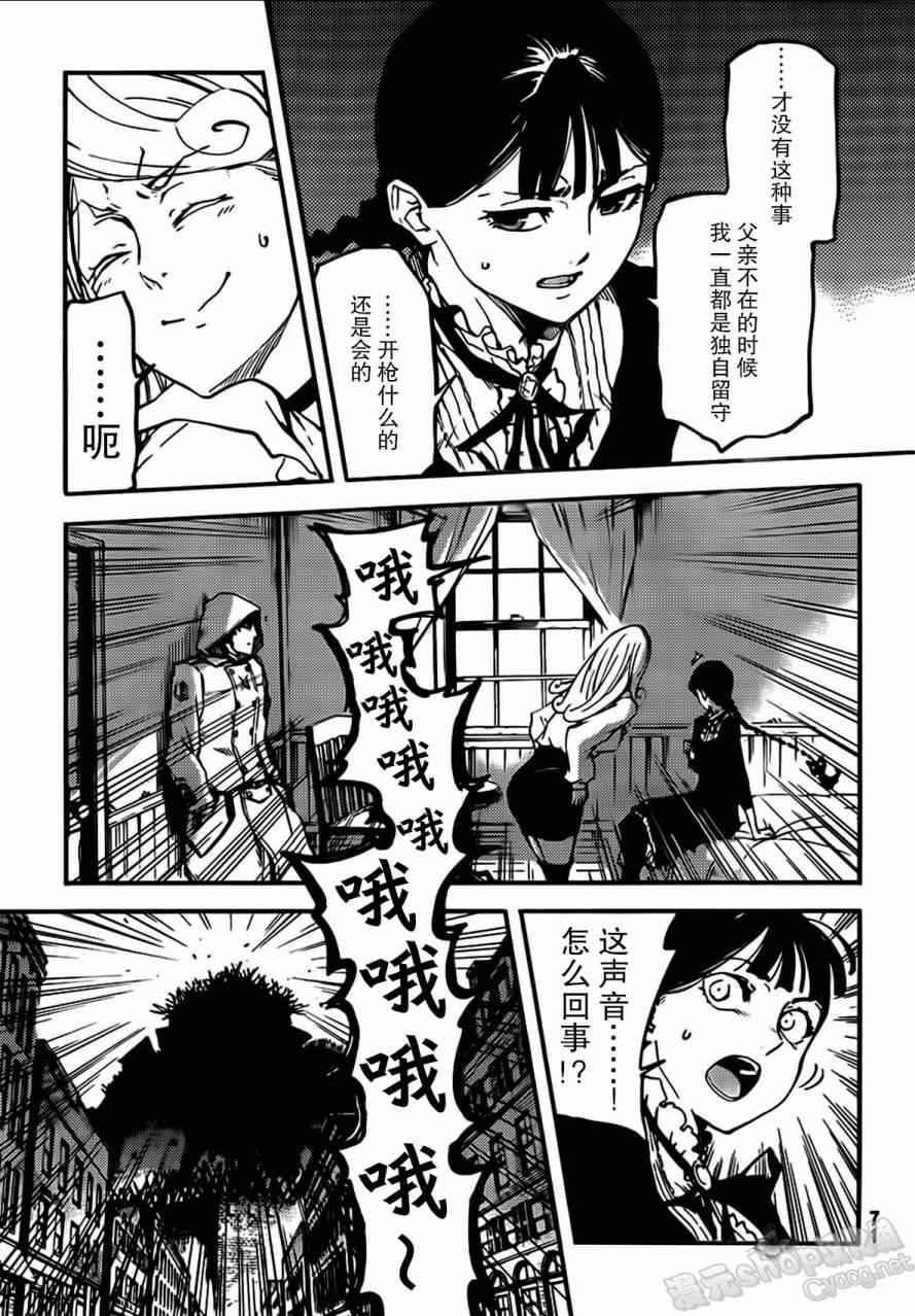 《致曾为神之众兽》漫画最新章节第2话免费下拉式在线观看章节第【18】张图片