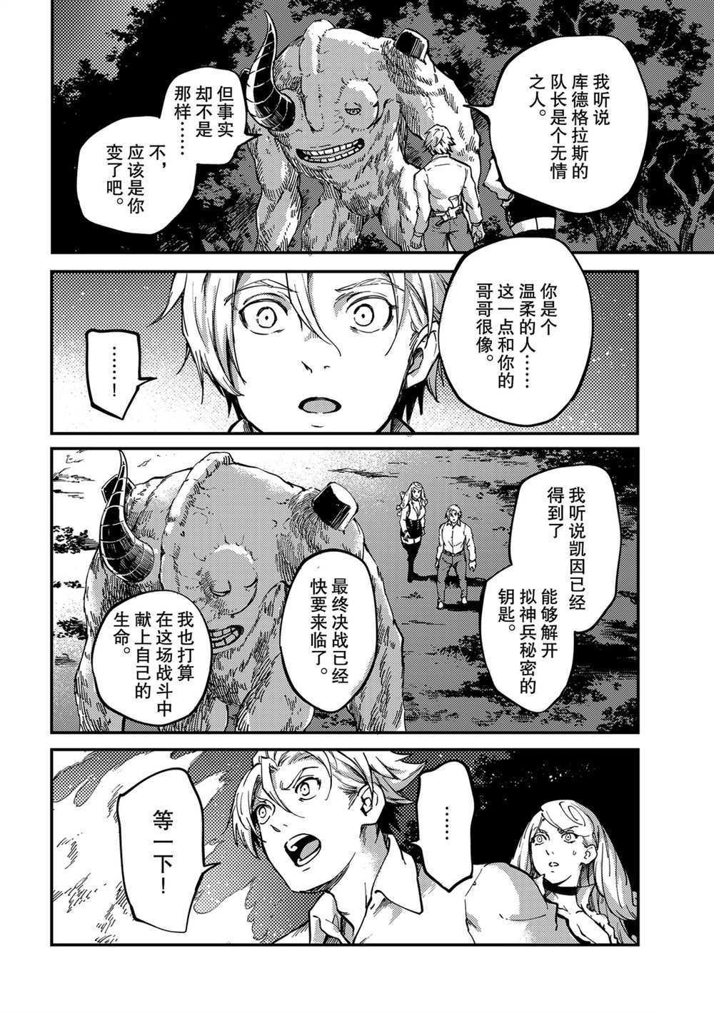 《致曾为神之众兽》漫画最新章节第66话 试看版免费下拉式在线观看章节第【18】张图片