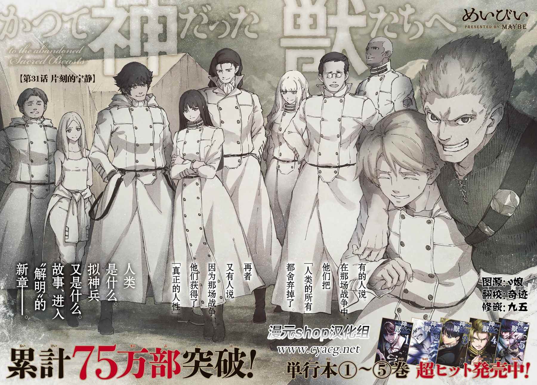 《致曾为神之众兽》漫画最新章节第31话免费下拉式在线观看章节第【2】张图片