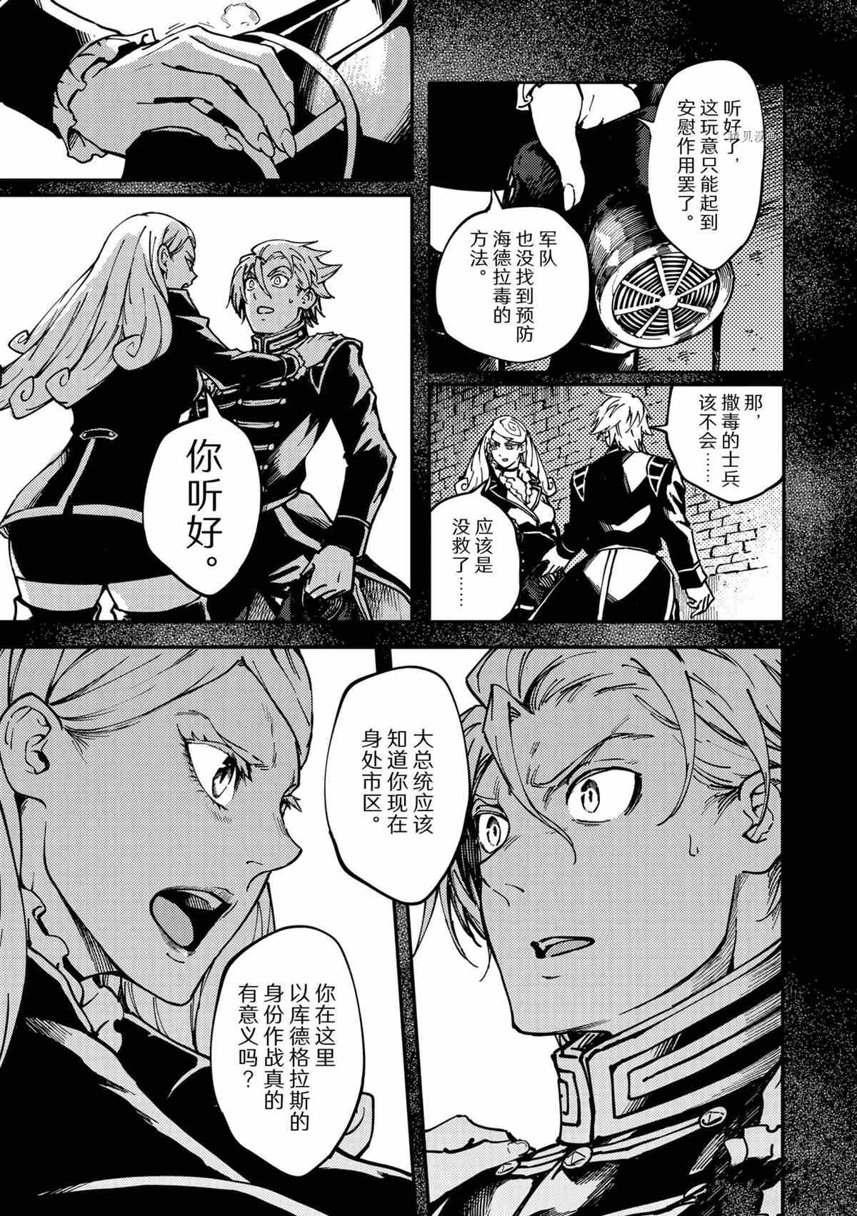 《致曾为神之众兽》漫画最新章节第76话 试看版免费下拉式在线观看章节第【5】张图片