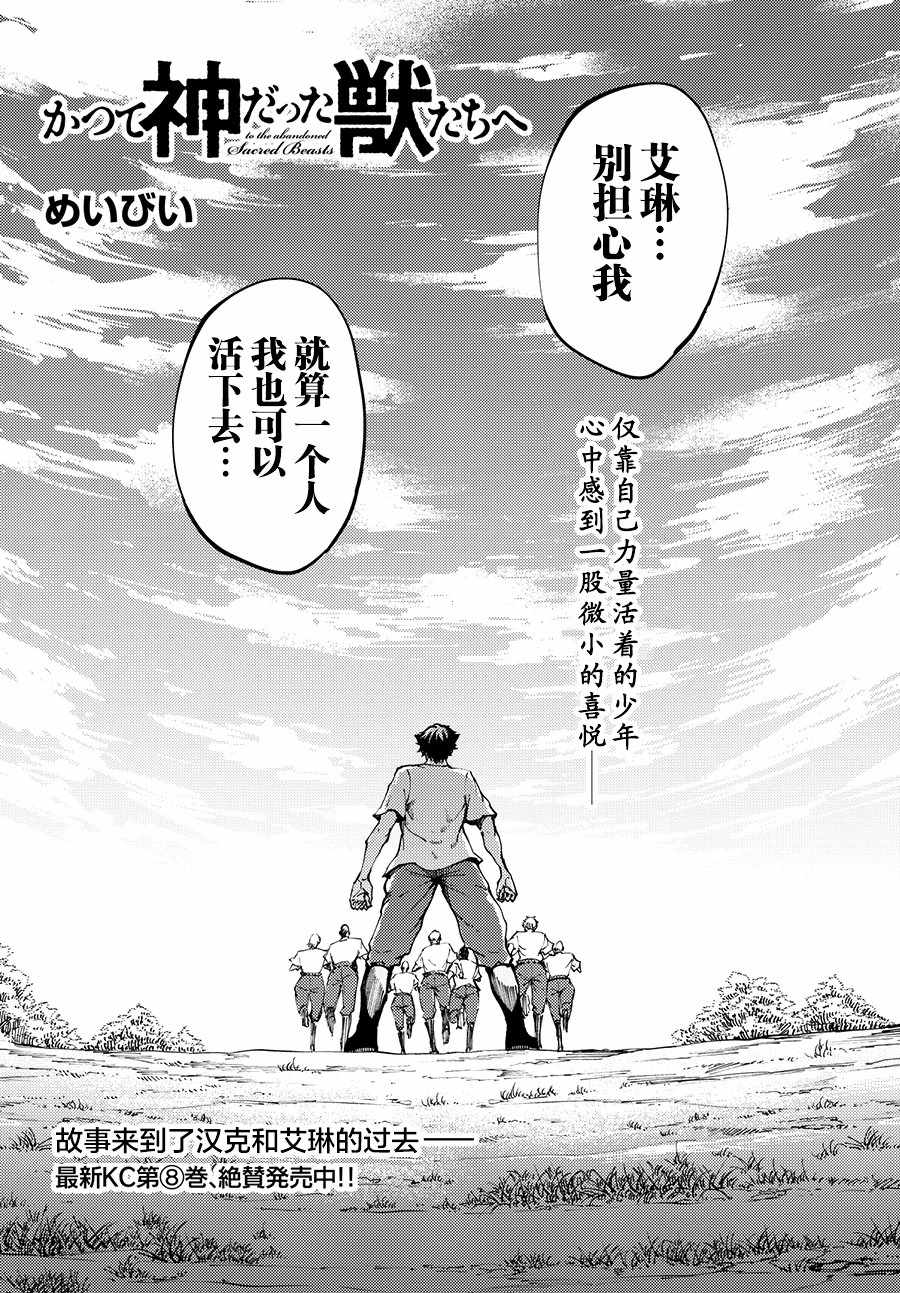 《致曾为神之众兽》漫画最新章节第43话免费下拉式在线观看章节第【4】张图片