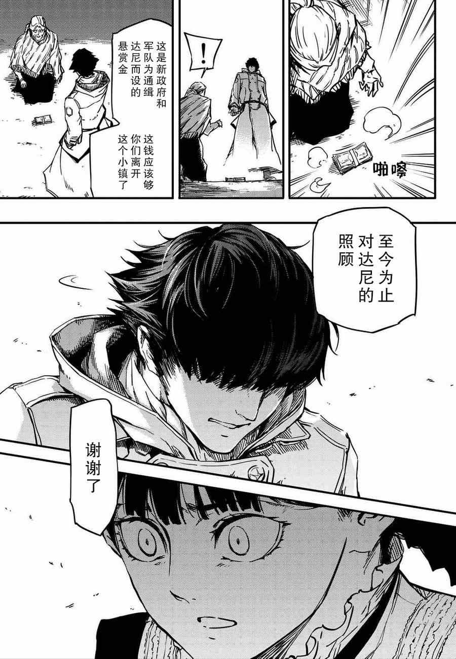 《致曾为神之众兽》漫画最新章节第1话免费下拉式在线观看章节第【39】张图片