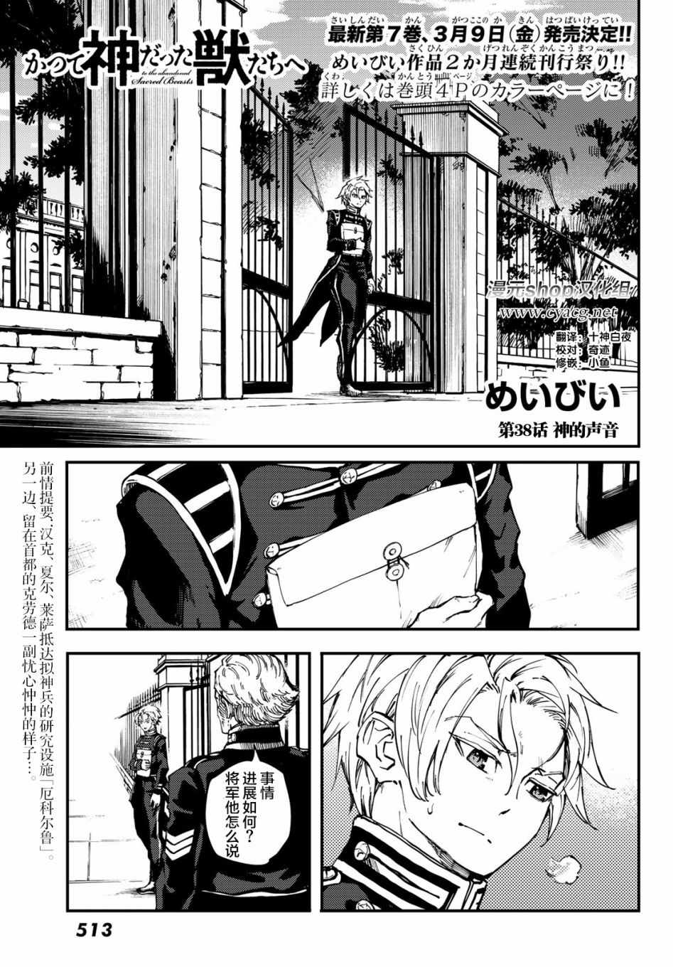 《致曾为神之众兽》漫画最新章节第38话免费下拉式在线观看章节第【1】张图片