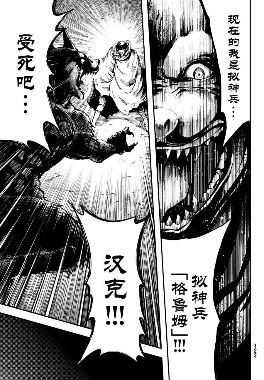 《致曾为神之众兽》漫画最新章节第16话免费下拉式在线观看章节第【13】张图片