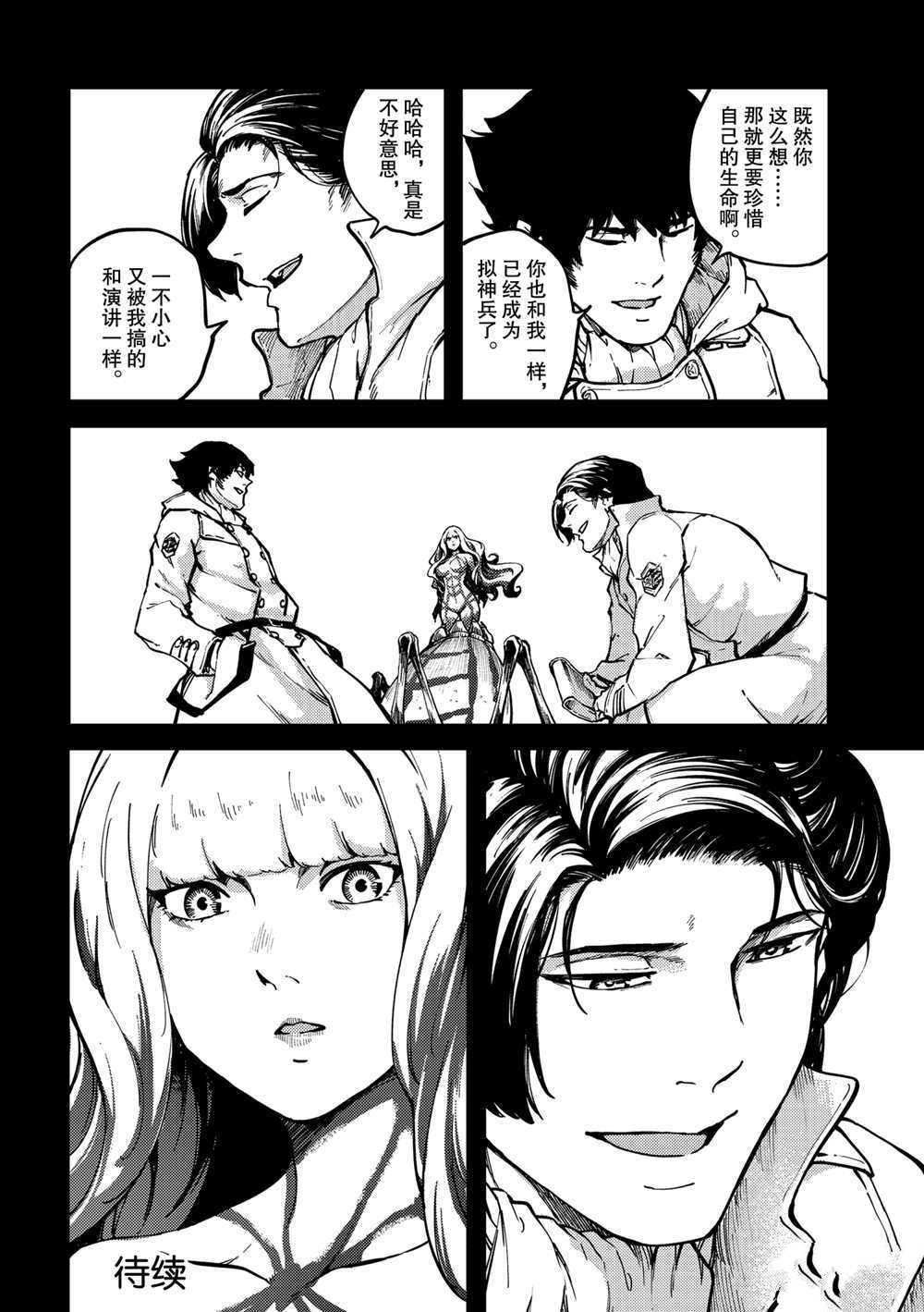 《致曾为神之众兽》漫画最新章节第68话 试看版免费下拉式在线观看章节第【26】张图片