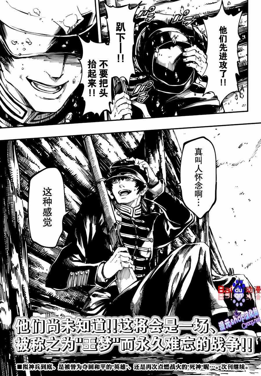 《致曾为神之众兽》漫画最新章节第25话免费下拉式在线观看章节第【25】张图片