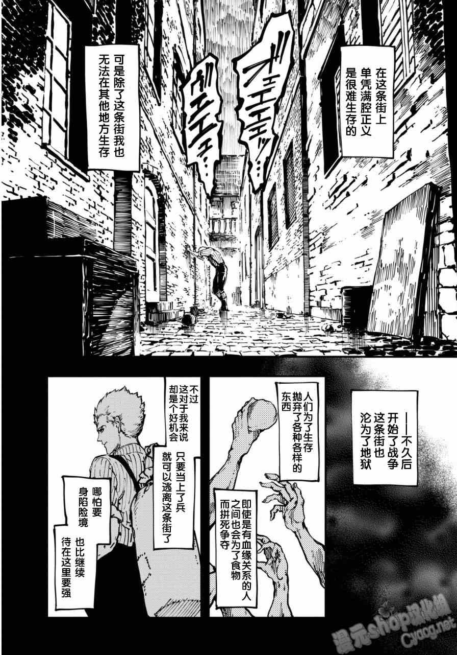 《致曾为神之众兽》漫画最新章节第8话免费下拉式在线观看章节第【10】张图片