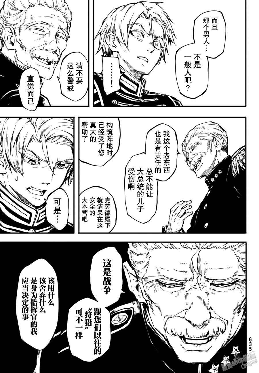 《致曾为神之众兽》漫画最新章节第26话免费下拉式在线观看章节第【29】张图片