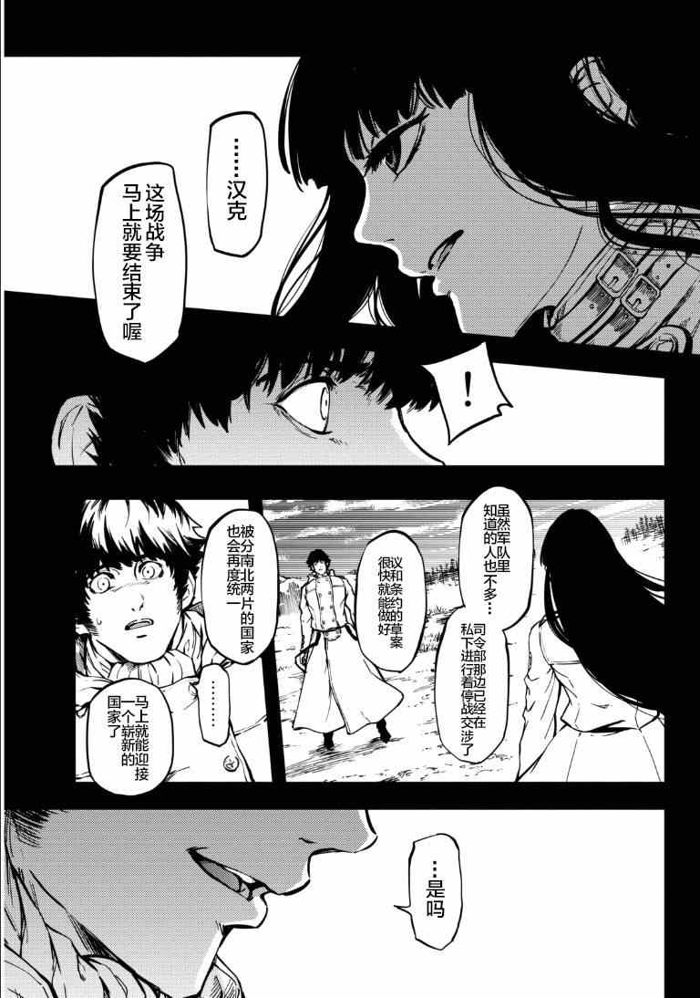 《致曾为神之众兽》漫画最新章节第6话免费下拉式在线观看章节第【19】张图片