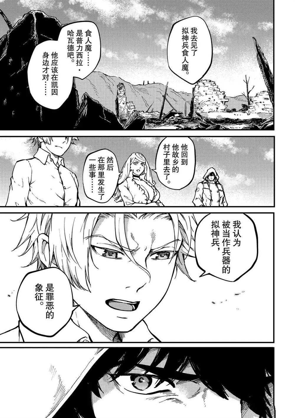 《致曾为神之众兽》漫画最新章节第67话 试看版免费下拉式在线观看章节第【16】张图片