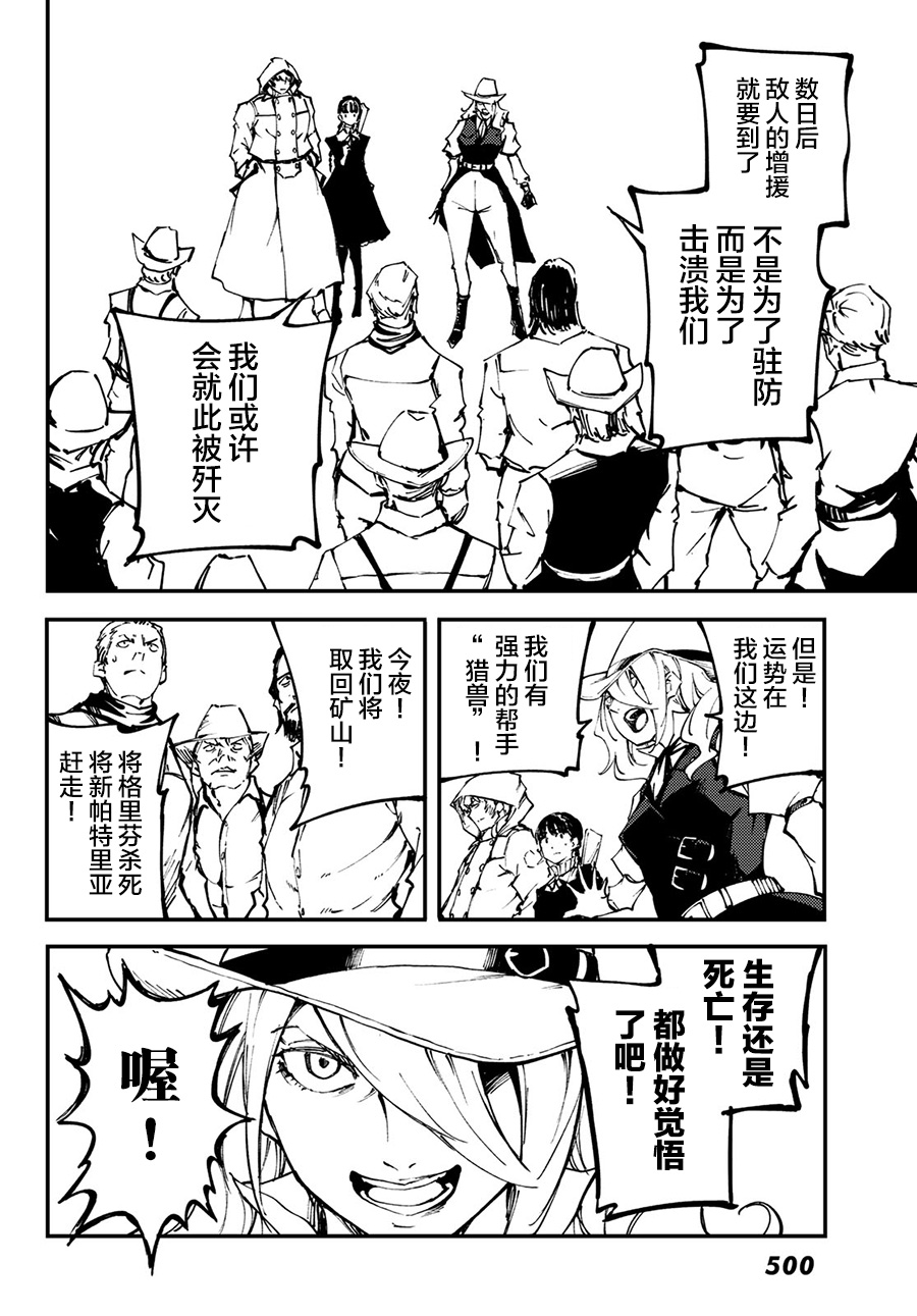 《致曾为神之众兽》漫画最新章节第50话免费下拉式在线观看章节第【23】张图片