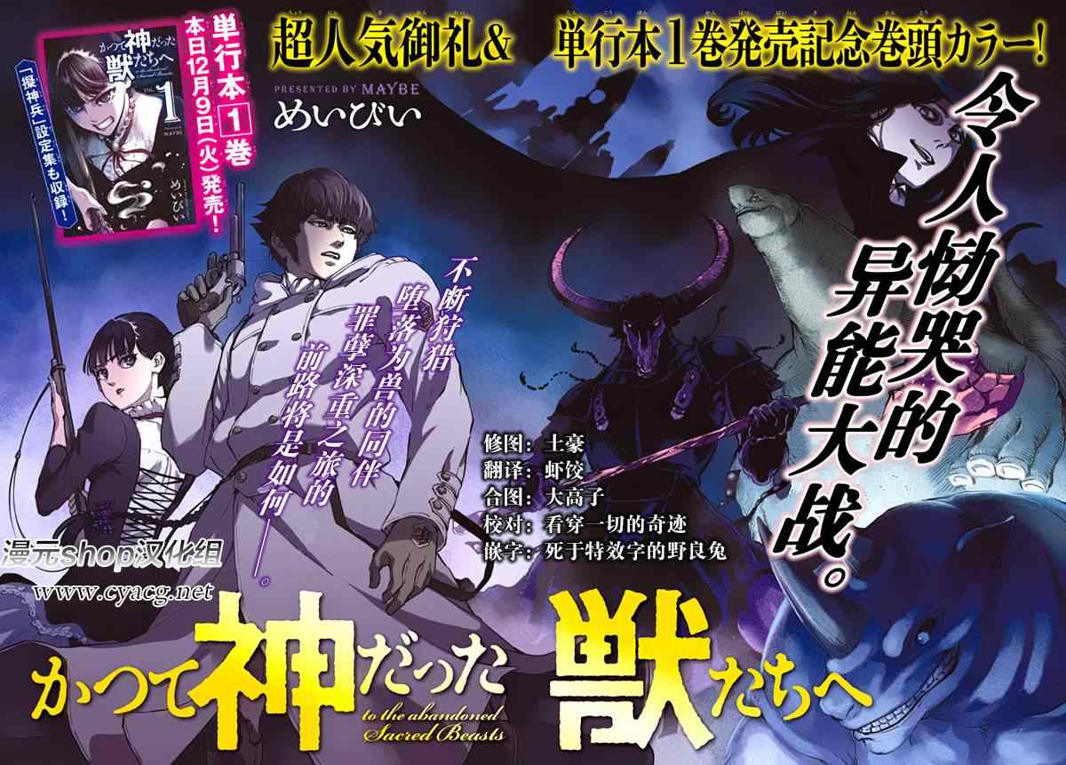 《致曾为神之众兽》漫画最新章节第6话免费下拉式在线观看章节第【2】张图片