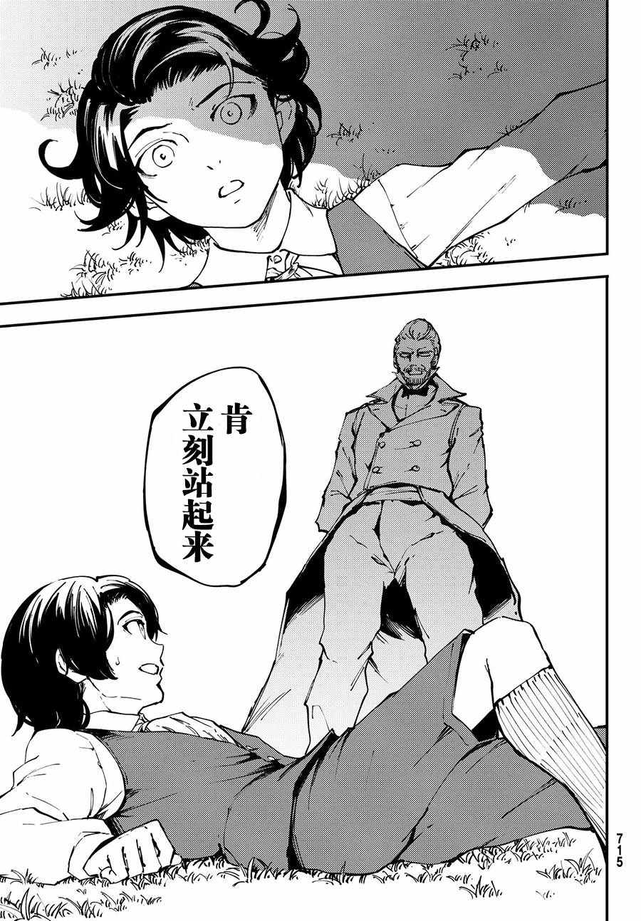 《致曾为神之众兽》漫画最新章节第41话免费下拉式在线观看章节第【19】张图片