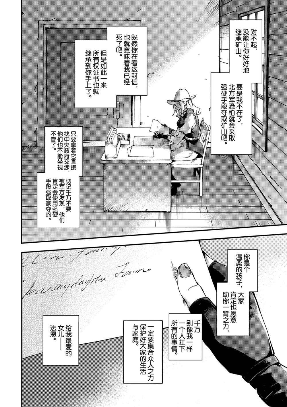 《致曾为神之众兽》漫画最新章节第52话免费下拉式在线观看章节第【24】张图片
