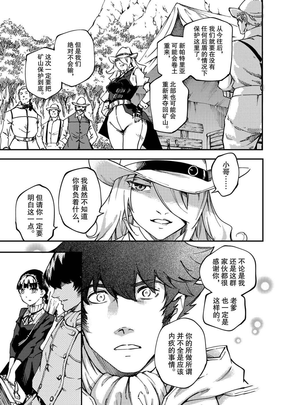 《致曾为神之众兽》漫画最新章节第52话免费下拉式在线观看章节第【27】张图片