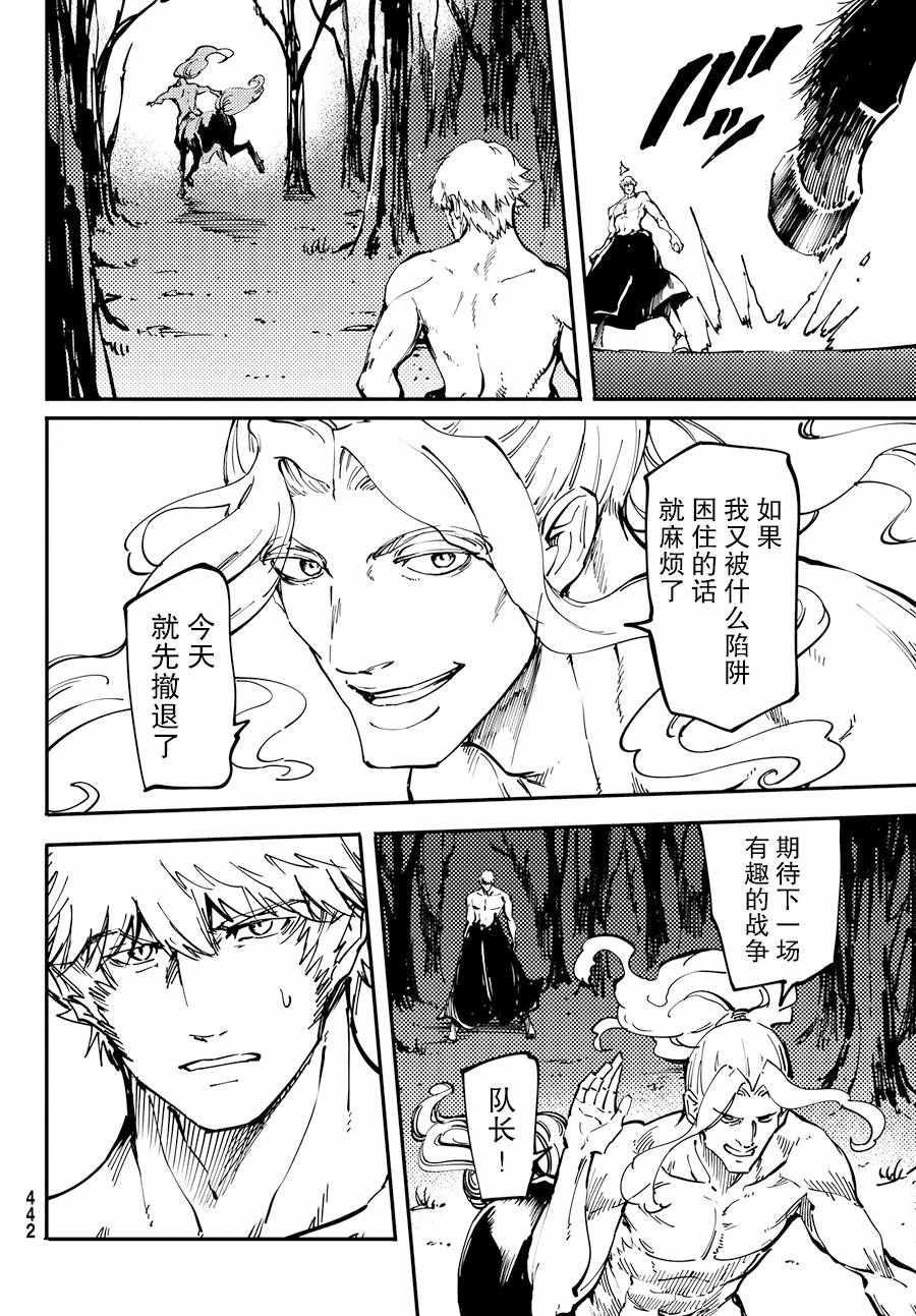 《致曾为神之众兽》漫画最新章节第24话免费下拉式在线观看章节第【30】张图片