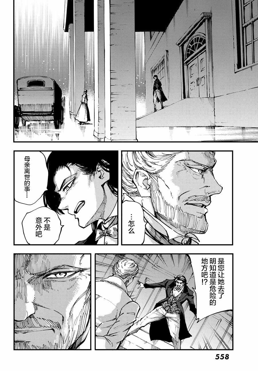 《致曾为神之众兽》漫画最新章节第43话免费下拉式在线观看章节第【18】张图片