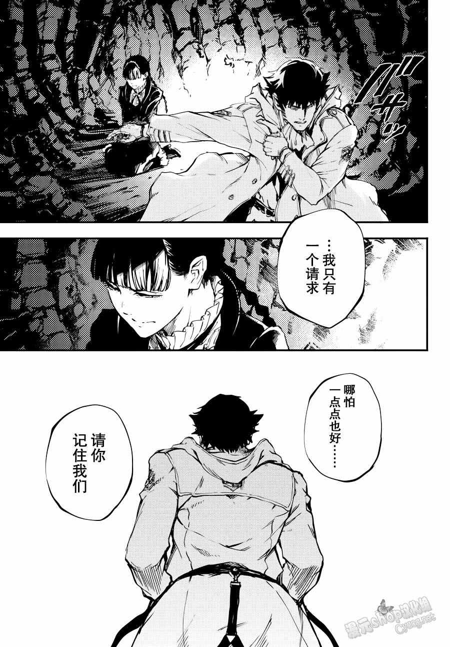 《致曾为神之众兽》漫画最新章节第21话免费下拉式在线观看章节第【9】张图片