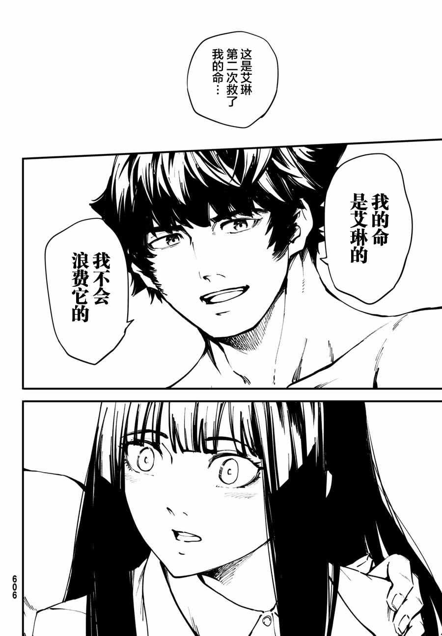 《致曾为神之众兽》漫画最新章节第47话免费下拉式在线观看章节第【20】张图片