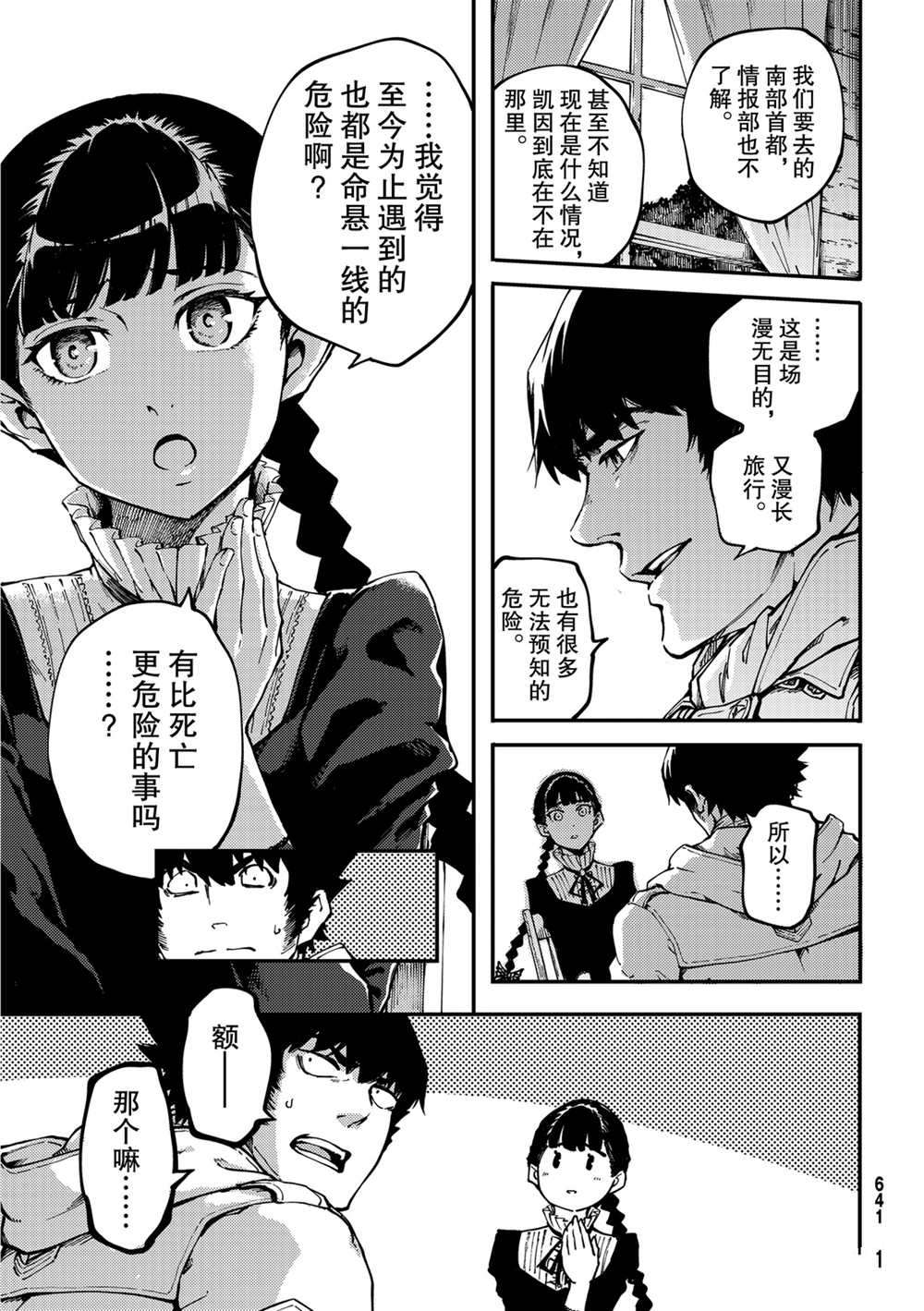 《致曾为神之众兽》漫画最新章节第53话 试看版免费下拉式在线观看章节第【7】张图片