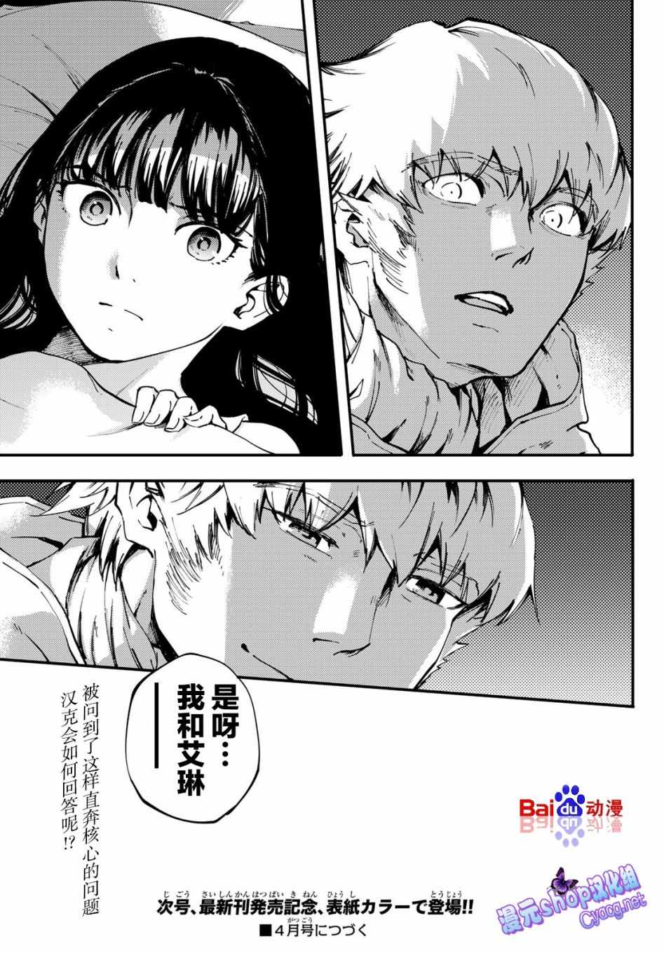 《致曾为神之众兽》漫画最新章节第38话免费下拉式在线观看章节第【31】张图片