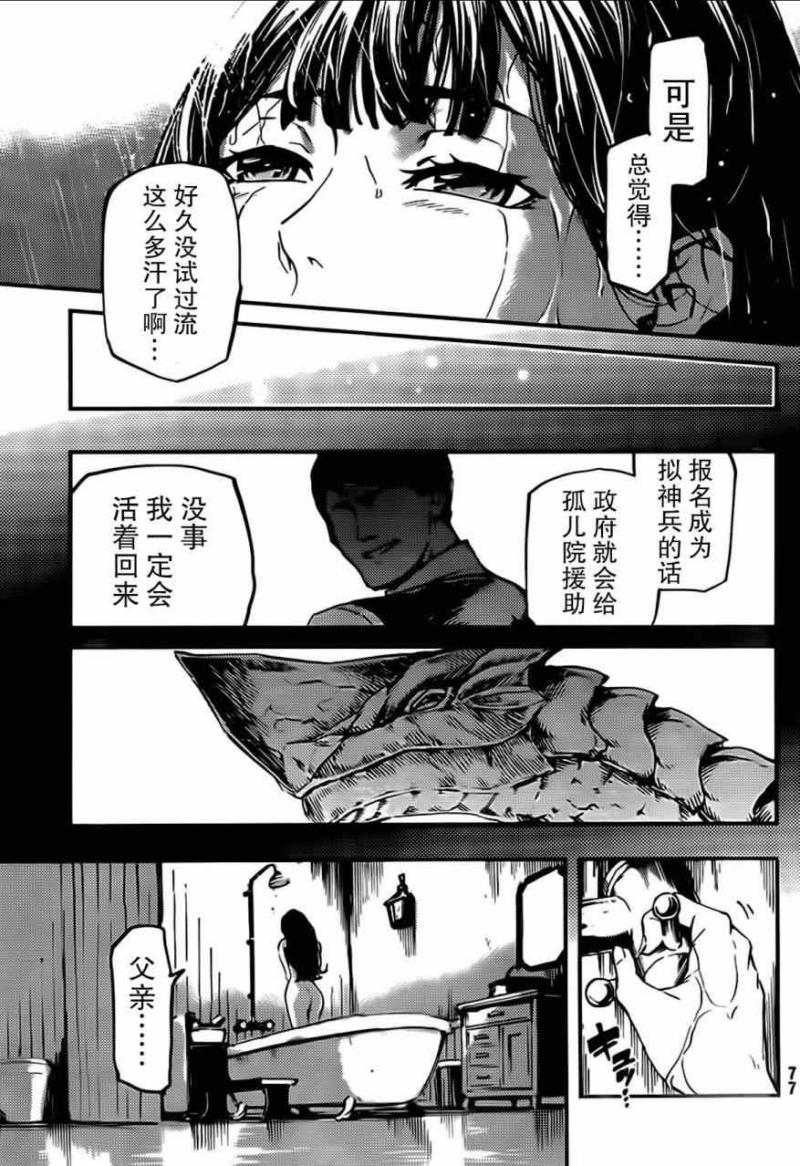《致曾为神之众兽》漫画最新章节第2话免费下拉式在线观看章节第【24】张图片