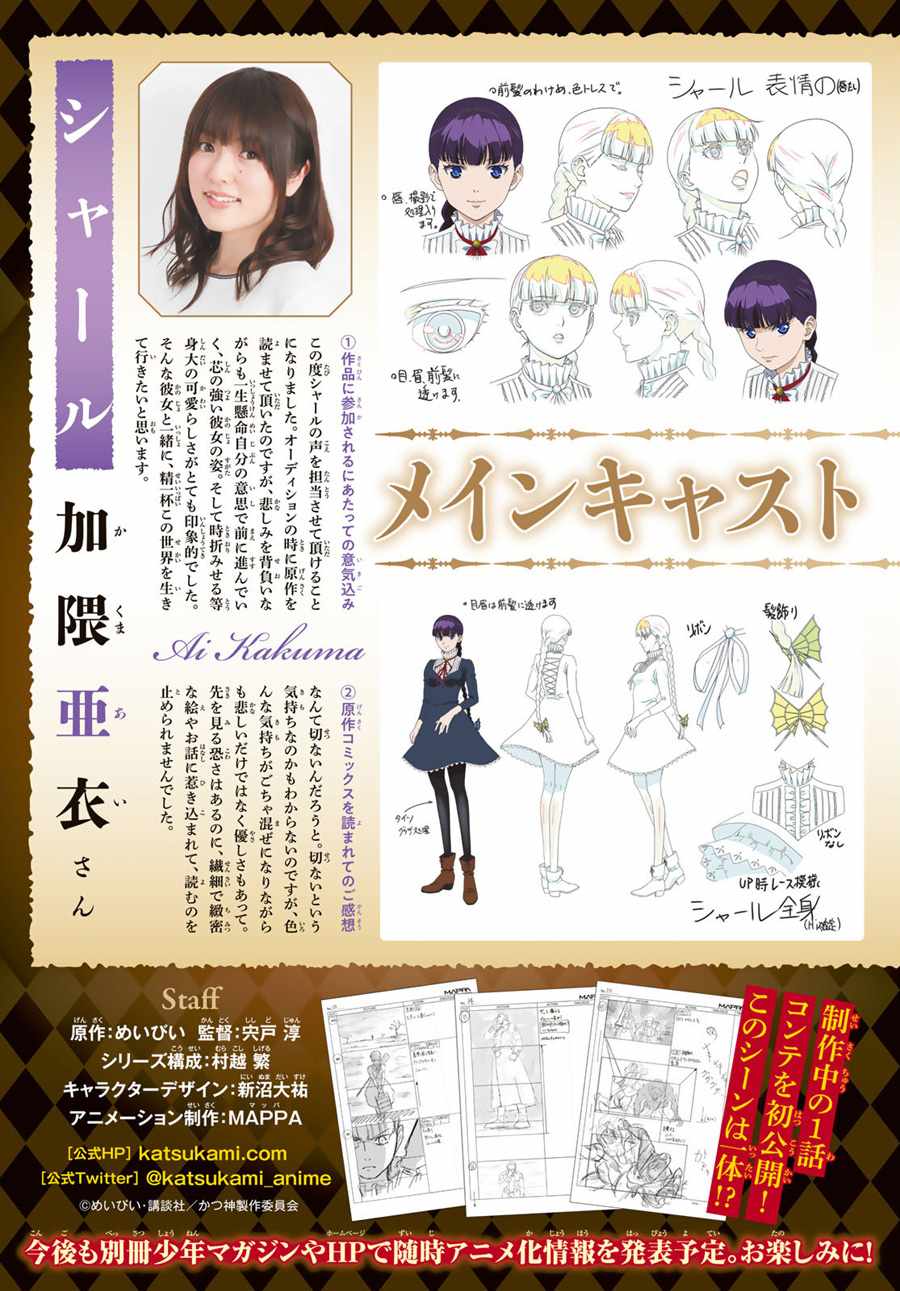 《致曾为神之众兽》漫画最新章节第48话免费下拉式在线观看章节第【3】张图片